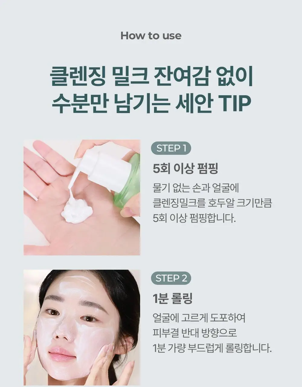 [한정기획/티슈증정] 주미소 디 판테놀 베리어 수딩 클렌징밀크 300ml 증정 기획 (+클렌징밀크50ml+폼50g) 상세페이지 29